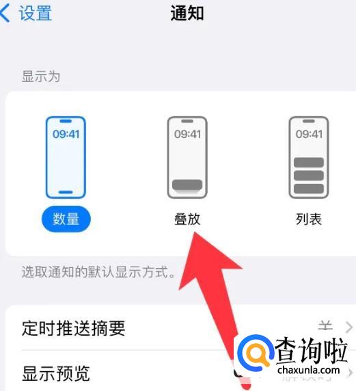 iPhone14Pro如何设置通知类型为叠放
