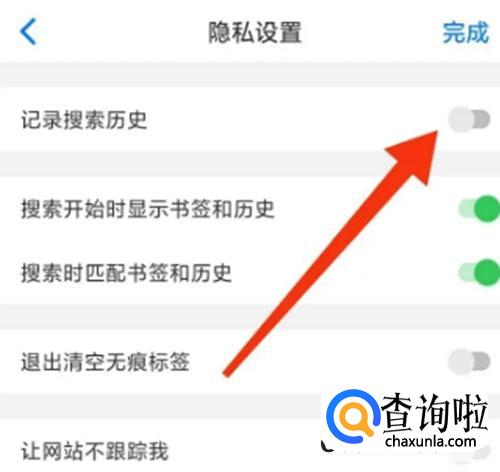 如何不让Alook手机浏览器记录搜索历史