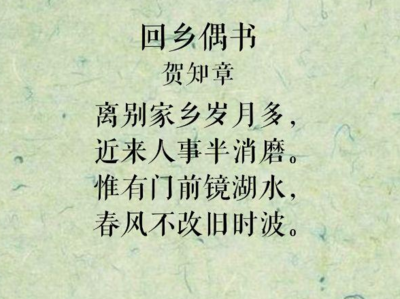 贺知章的诗贺知章古诗三首原文及翻译