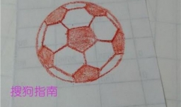 简笔画足球的画法