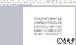 在Word设置文本框格式的方法