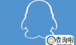 怎么查看QQ使用年份