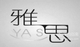 雅思5.5分什么水平？词汇量多少？