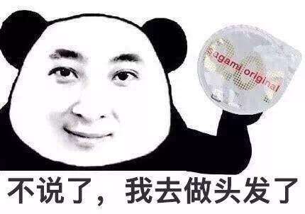 做头发是什么梗