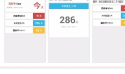 如何将重要的倒计时提醒放在手机桌面