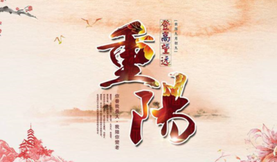 重阳节对亲人的祝福语