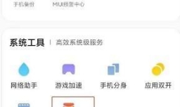 oppor11手机红包提醒如何设置