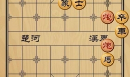 趣味象棋之迎头痛击