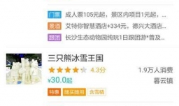 长沙生态动物园门票预订须知