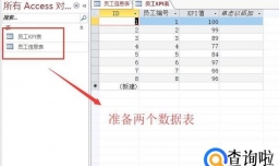 如何设置Access数据表之间的关系