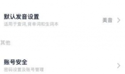 金山词霸app怎么提交反馈内容