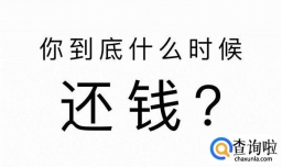 朋友圈催款语录有哪些？