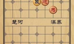 趣味象棋之三将夺寨