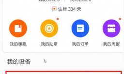 小米手环4怎么设置手机屏幕解锁