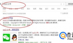 如何在QQ公众号申请认证空间