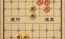 趣味象棋之连环炮响