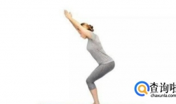 瑜伽幻椅式动作讲解