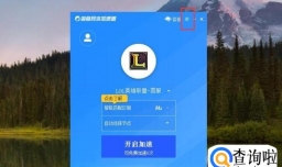 海豚网游加速器打不开怎么办