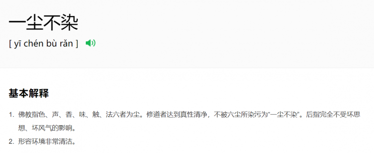 一什么不什么的成语