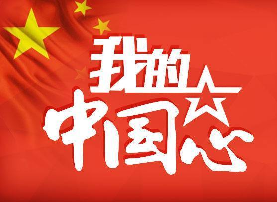 祝福祖国的十首歌