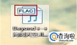 flac怎样将flac转换成mp3？
