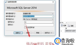 如何修改sql sa 密码