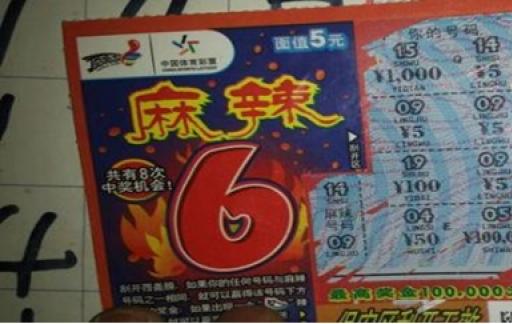 幸运彩彩票是真的假的?