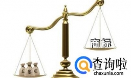 商标转让是永久转让吗？有哪些注意事项呢？