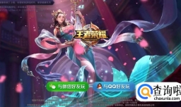 王者荣耀新春送祝福