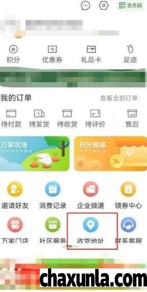 华润万家app在哪里添加收货地址