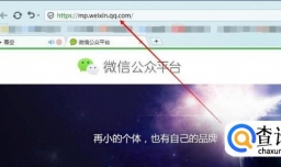 微信公众号的申请流程及注册开通方法