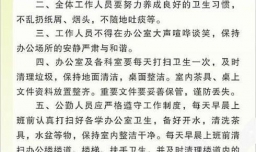 公司卫生管理制度