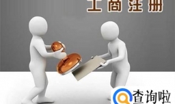 2017年新公司注册流程和注意事项