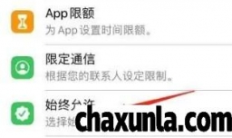 苹果怎样设置提醒事项在停用时间内正常使用