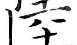 陆姓男孩女孩起名字大全