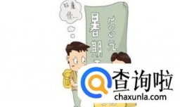 农村学生上学要注意什么