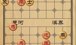 趣味象棋之奋斗到底