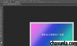 illustrator软件怎么将精美渐变图引进白框里
