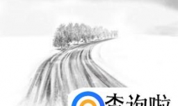 素描怎样画雪？素描画雪的方法