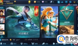 王者荣耀如何查询自己的禁赛记录