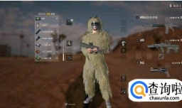 吃鸡吉利服怎么获得