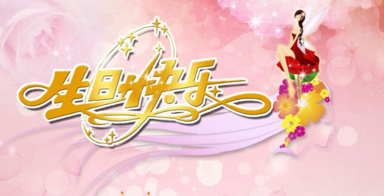 老婆生日祝福语大全