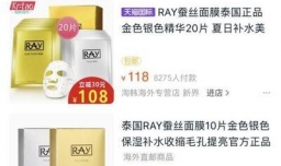 ray面膜怎么查真伪