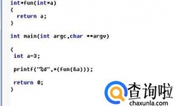 C语言指针函数和函数指针详细介绍