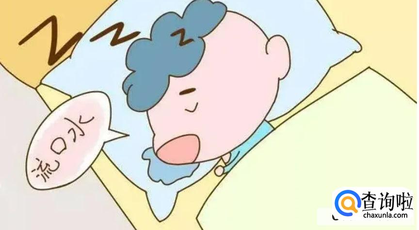人睡觉的时候为什么会流口水
