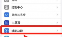 iPhone14如何设置辅助触控