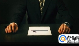 怎样把握好面试的前三分钟