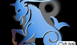 摩羯女是怎样的人