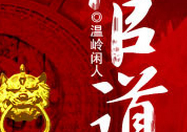 官场小说排行榜完结版前十名