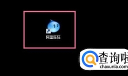 怎样删除阿里旺旺聊天记录